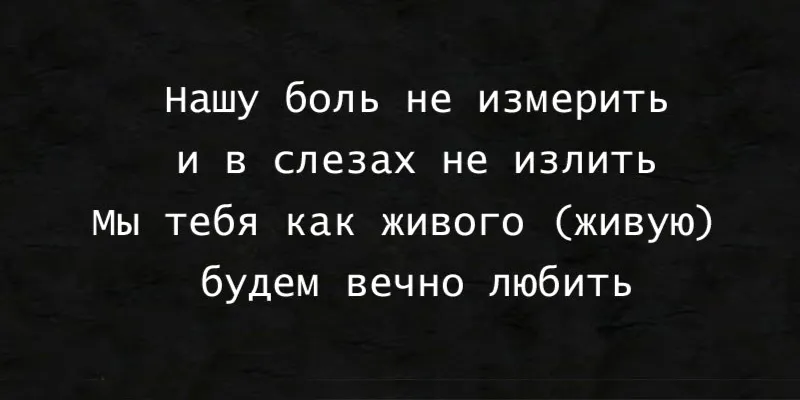 Гравировка по граниту Эпитафия – 10 | Эпитафии