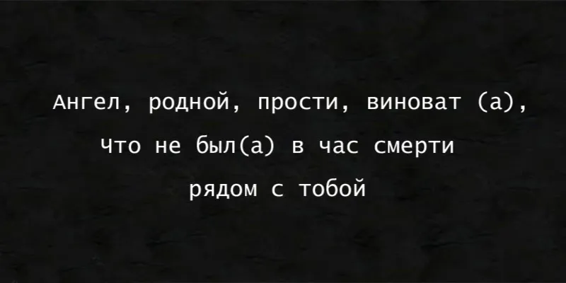 Гравировка по граниту Эпитафия – 40 | Эпитафии