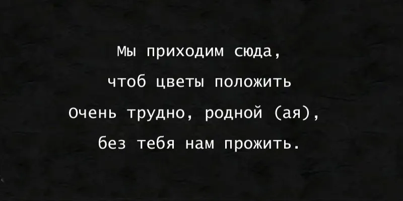 Гравировка по граниту Эпитафия – 45 | Эпитафии