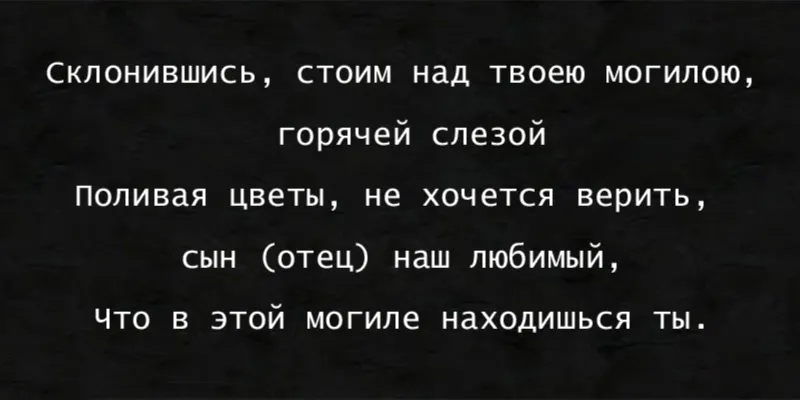 Гравировка по граниту Эпитафия – 47 | Эпитафии