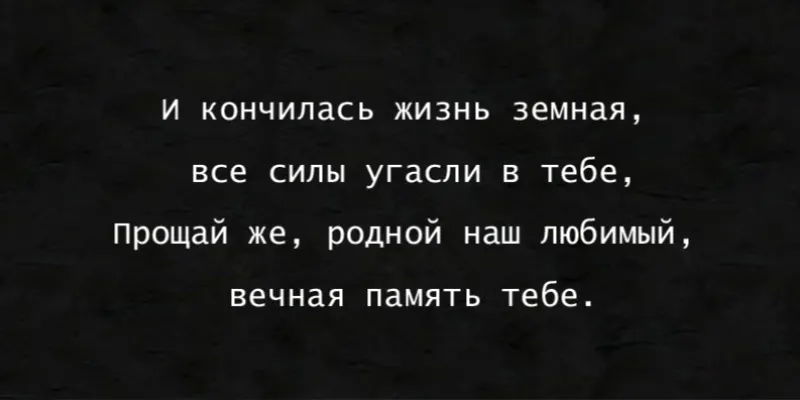 Гравировка по граниту Эпитафия – 52 | Эпитафии