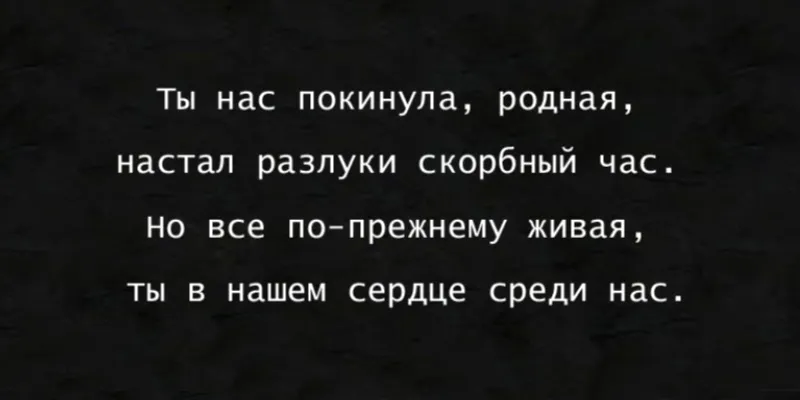 Гравировка по граниту Эпитафия – 62 | Эпитафии