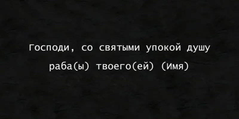 Гравировка по граниту Эпитафия – 94 | Эпитафии